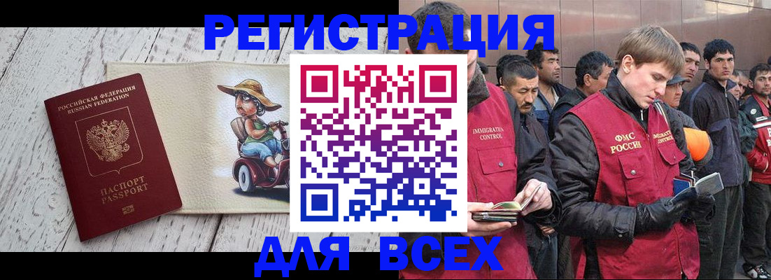 прописка регистрация в Омской области